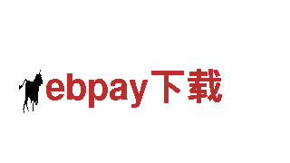 高性能电动车ebpay下载，绿色出行首选